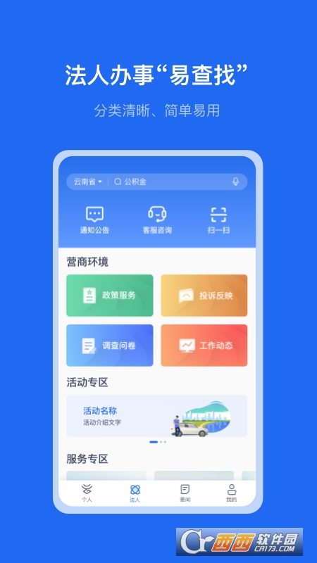 办事通实名认证 V3.0.4 安卓版截图3