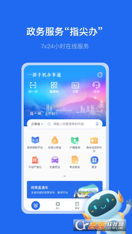 办事通实名认证 V3.0.4 安卓版截图4
