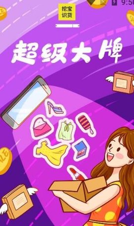 挖宝识货 V0.0.10截图1