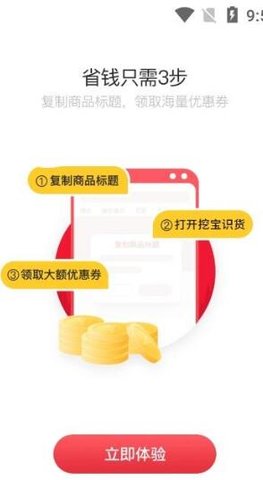 挖宝识货 V0.0.10截图4