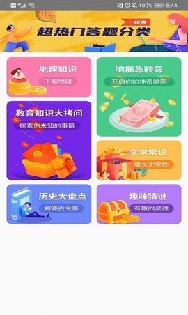 乐答题 V1.3.0截图4