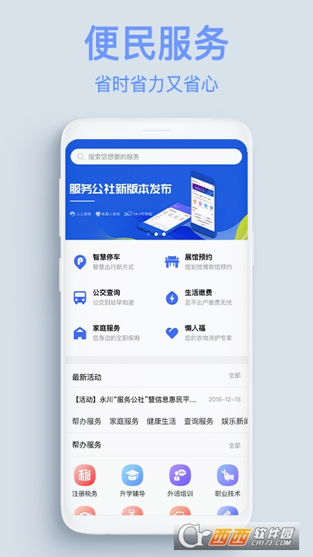 服务公社 V1.9.8最新版截图1