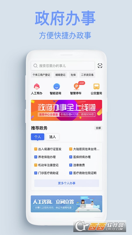 服务公社 V1.9.8最新版截图3