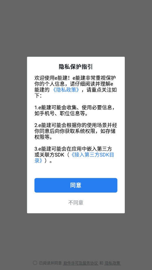 e能建app官方下载 V3.0.64101 最新版截图2
