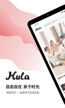 呼啦宝贝 V2.0.8截图2