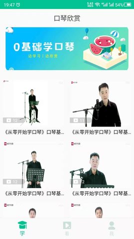 口琴学习 V21.05.24截图1