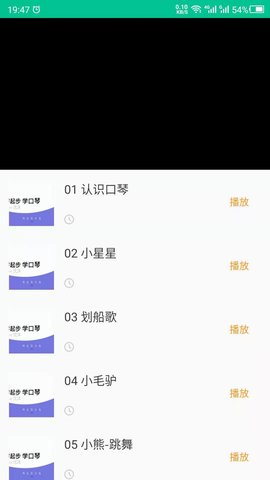 口琴学习 V21.05.24截图2