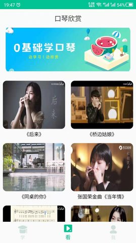 口琴学习 V21.05.24截图3
