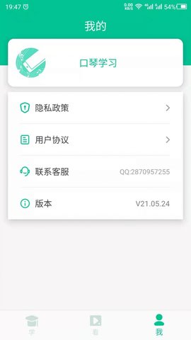 口琴学习 V21.05.24截图4