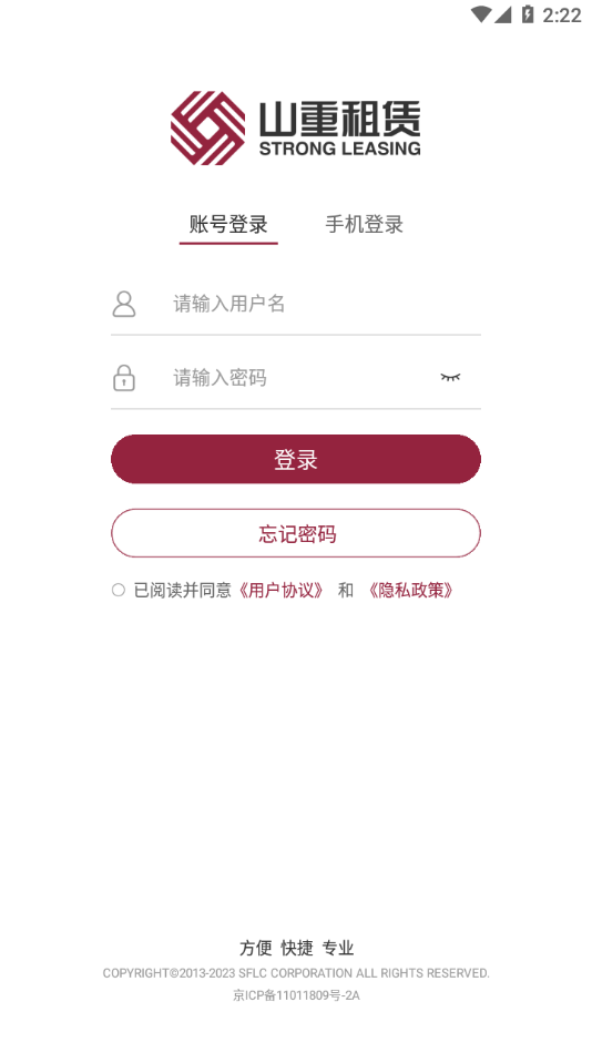 山重租赁app下载 V2.6.4 最新版截图1