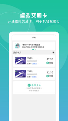 上海地铁一卡通app(上海交通卡) V202502.1截图1