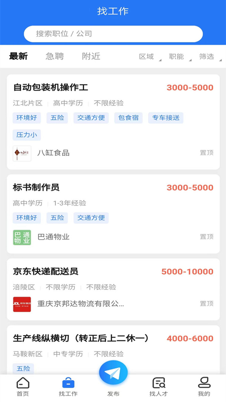 涪陵人才网app下载 V1.6.6 安卓版截图1