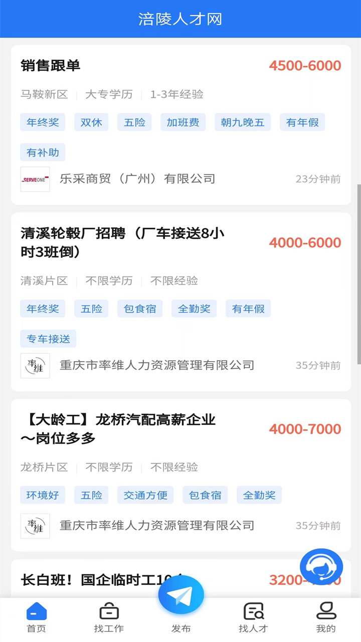 涪陵人才网app下载 V1.6.6 安卓版截图2