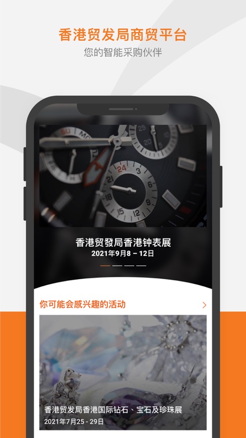 HKTDC Marketplace app下载(商贸平台) V28.0 最新版截图1