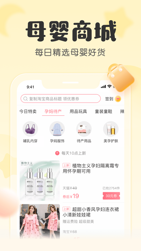 宝宝记 V7.4.7截图1