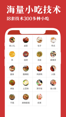 厨艺宝 V1.1.27截图1