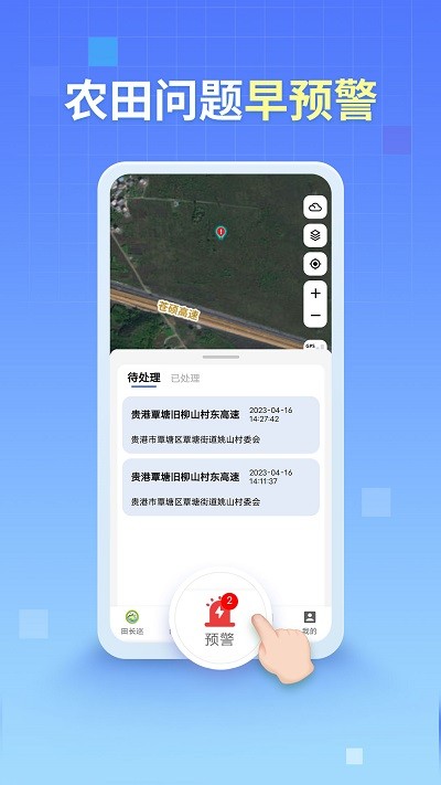 田长巡app V4.1.4 安卓版截图1