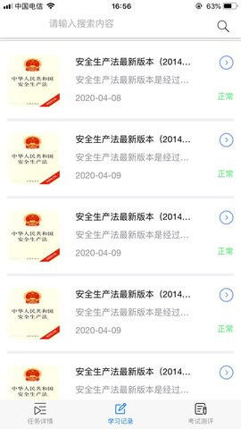 智慧安全教育 V1.0.3截图1