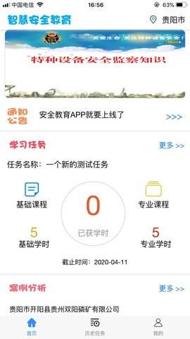 智慧安全教育 V1.0.3截图3