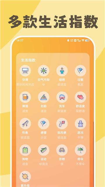 缤纷天气app手机版 V10.0.3截图1