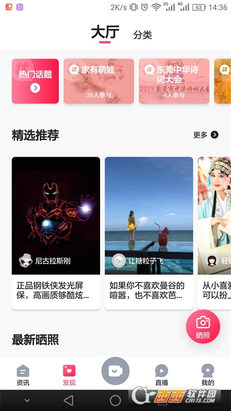 知东莞app V3.0.2 安卓版截图2
