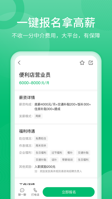 聘达人App下载 V2.4.1 最新版截图1