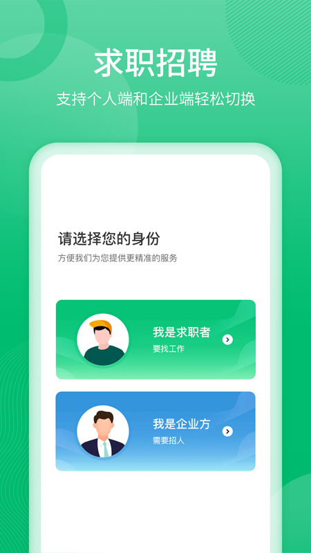 聘达人App下载 V2.4.1 最新版截图2