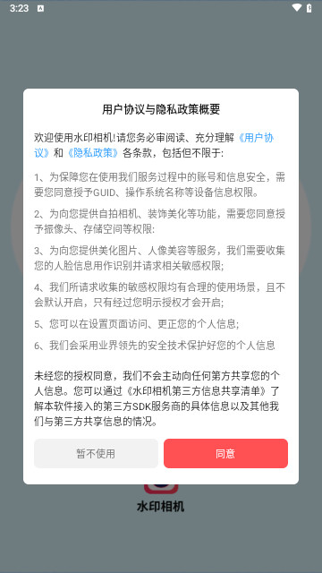 未来水印相机最新版 V2.2截图1