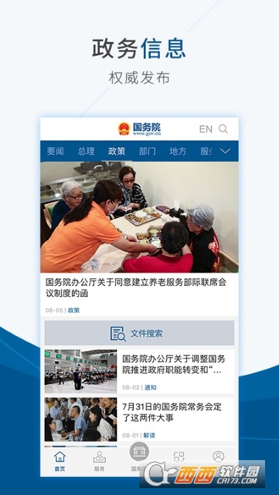 国务院手机客户端 V4.6.0截图4