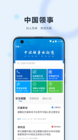 中国领事馆 V2.0.0截图1