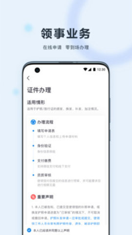 中国领事馆 V2.0.0截图2