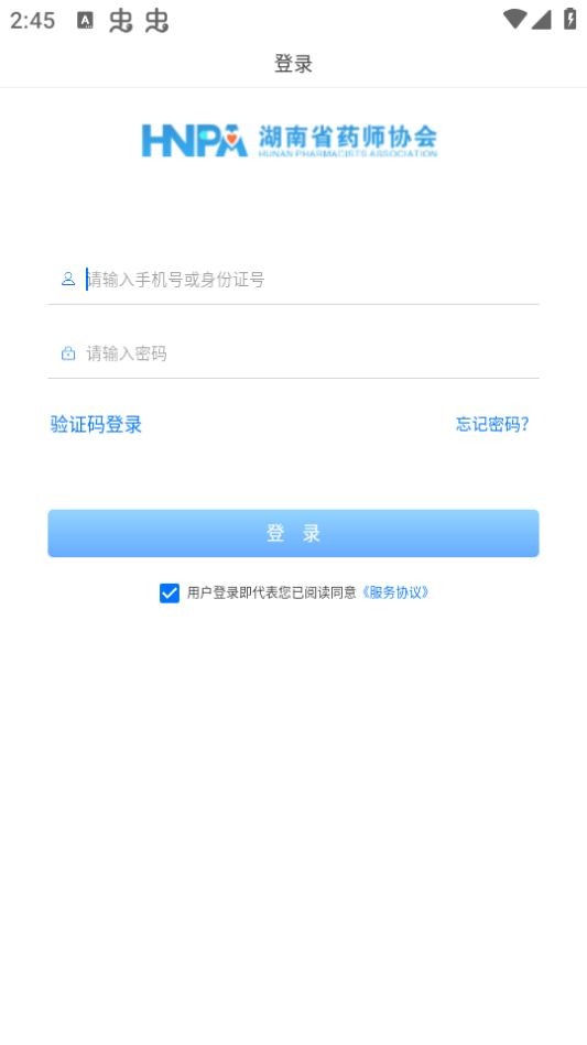 湘药师协 V3.2.8截图1