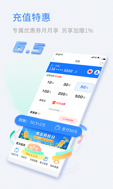 中国移动山东 V9.9.0 安卓版截图1