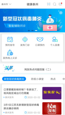 健康泰州 V2.2.0截图1