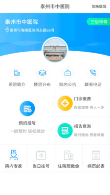 健康泰州 V2.2.0截图2
