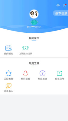 健康泰州 V2.2.0截图5