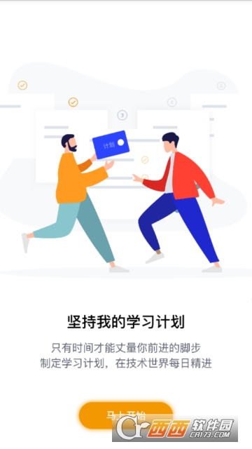 GitChat手机版app V1.3.7 安卓版截图1