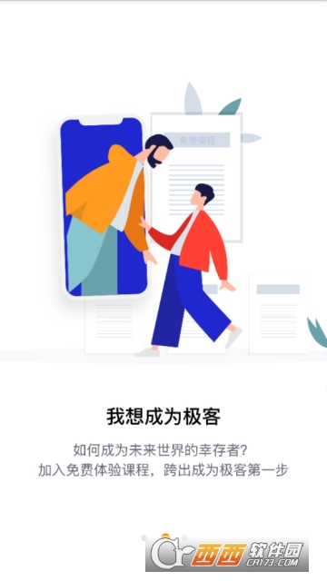 GitChat手机版app V1.3.7 安卓版截图2