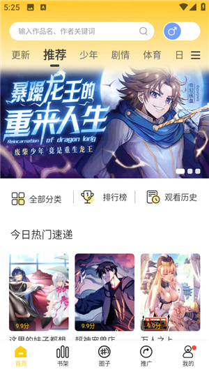 漫天玉漫画 免费最新版 V2.3.5截图2