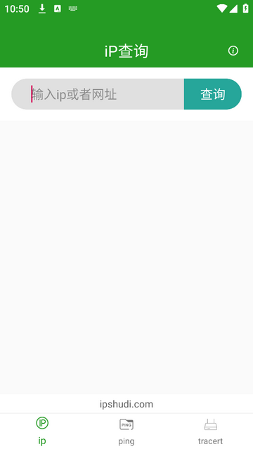 iP查询安卓版 V1.3.3截图2