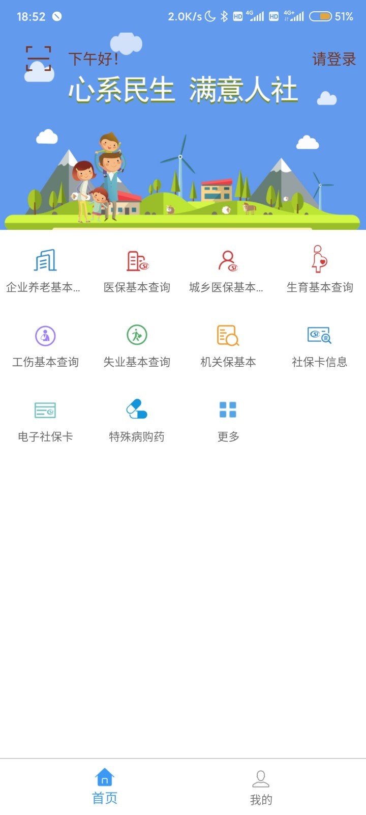 唐山退休人员认证app V4.5.26截图1