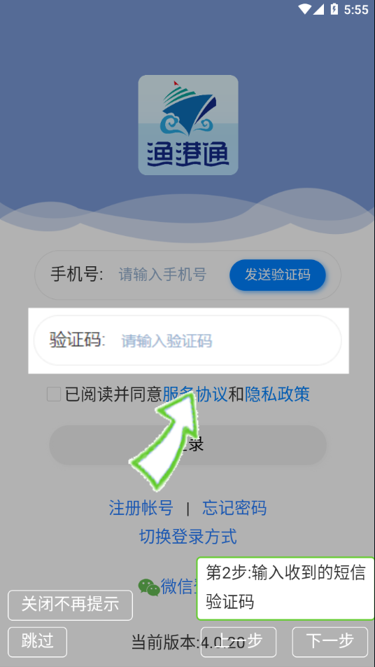 渔港通app下载新版 V4.0.20 官方版截图2