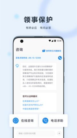 中国领事 V2.0.0截图4