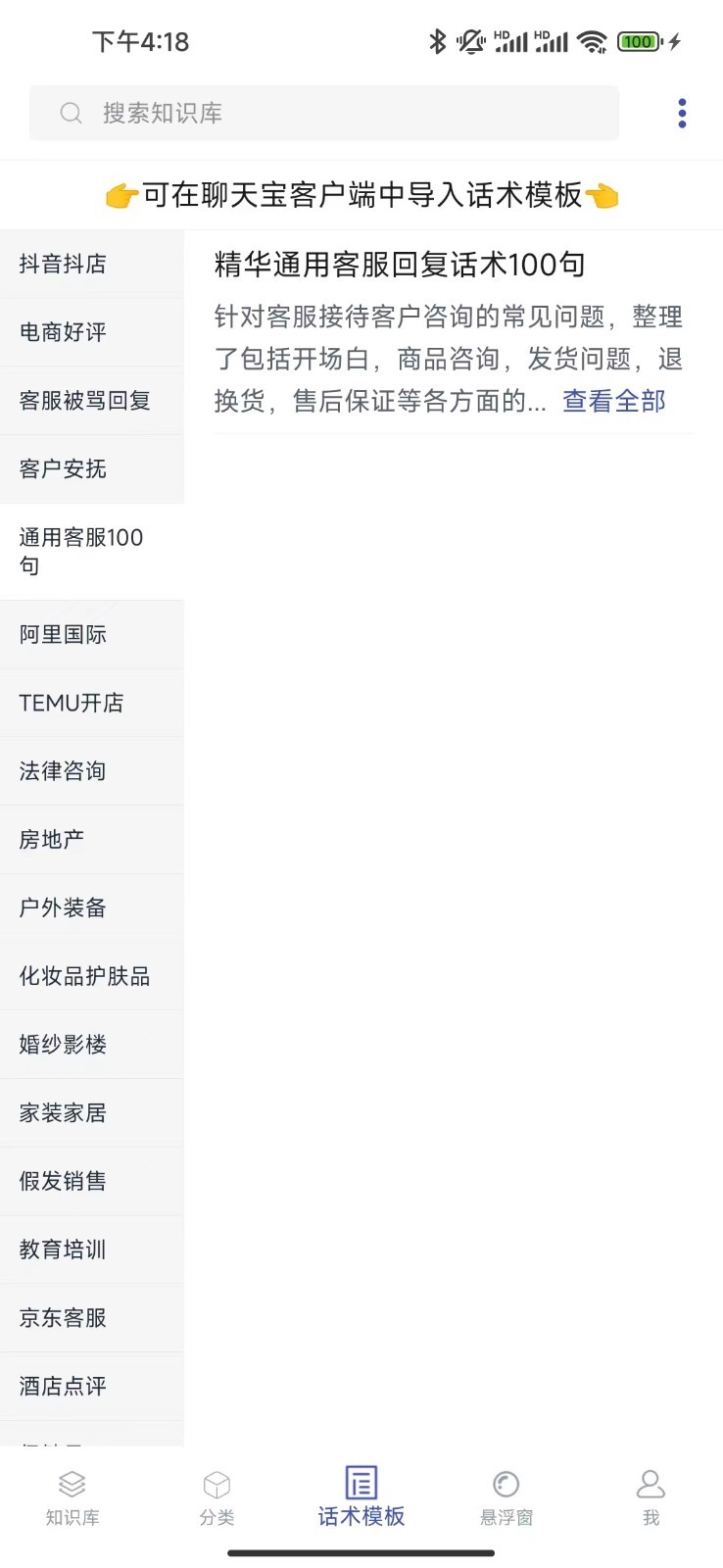 聊天宝客服助手 V4.56截图1