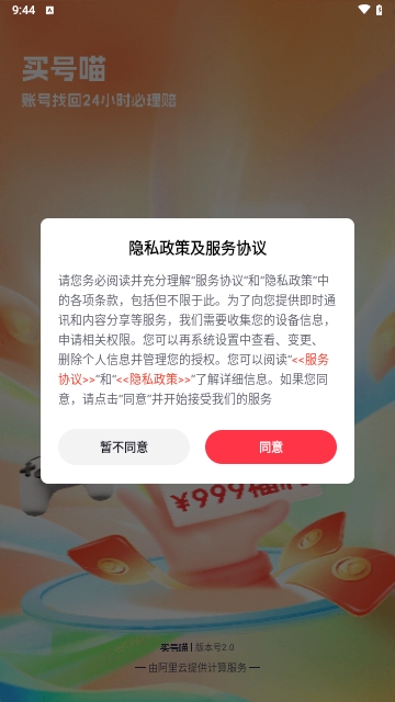 买号喵最新版 V2.0截图1