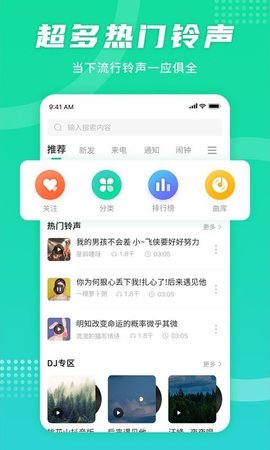 手机铃声秀 V1.0.0截图1