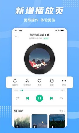 手机铃声秀 V1.0.0截图2