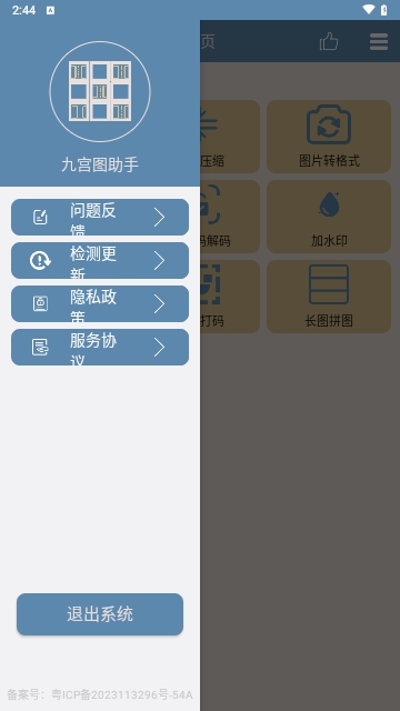 九宫图助手免费版 V1.0.1截图2