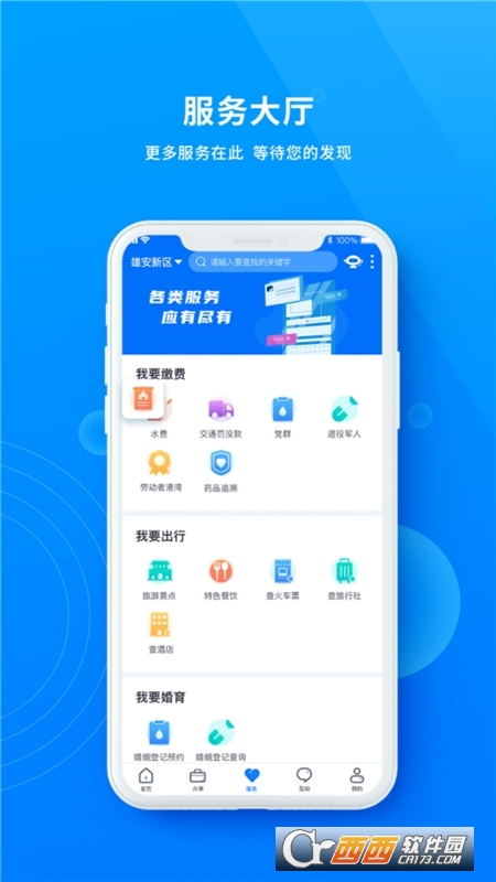 政通雄安app V2.2.10截图2