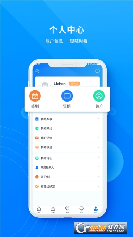 政通雄安app V2.2.10截图3